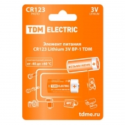 Батарейка CR 123 TDM, 1 шт, блистер (SQ1702-0036)