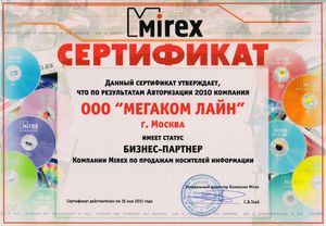 Бизнес-партнер по продаже носителей информации MIREX с 2007 года.
